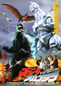 Godzilla vs. Mechagodzilla II poster