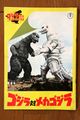 Godzilla vs. Mechagodzilla program front cover