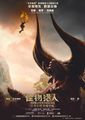 Chinese Monster Hunter poster