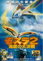 1. Rebirth of Mothra 2