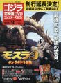 Vol. 50: Rebirth of Mothra 3 (1998)