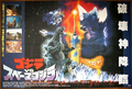 Japanese Godzilla vs. SpaceGodzilla poster
