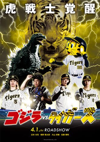 The poster for Godzilla vs. the Tigers