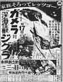 Japanese Gamera vs. Zigra poster