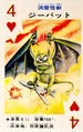 Jeebat playing card
