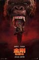 Chinese Kong: Skull Island poster