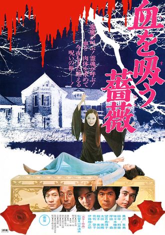The Japanese poster for Evil of Dracula