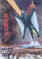 ✅ Varan (film) [DVD BOX reprint]