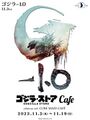 Godzilla Minus One X CURE MAID CAFÉ