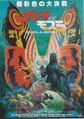 Japanese Godzilla vs. Mothra chirashi front