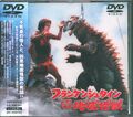 2001 Toho Frankenstein vs. Baragon DVD front