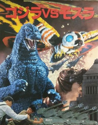Kodansha Hit Books: Godzilla vs. Mothra
