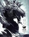 Godzilla Minus One/Minus Color U.S. poster