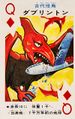 Daburinton playing card