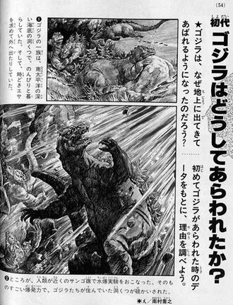 Illustrations of members of Godzilla's species from Definitive Edition Godzilla Introduction