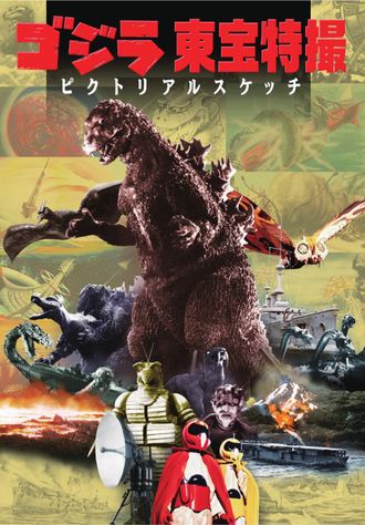 Godzilla & Toho - Tokusatsu Pictorial Sketch