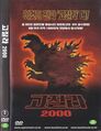 Korean Godzilla 2000: Millennium DVD front