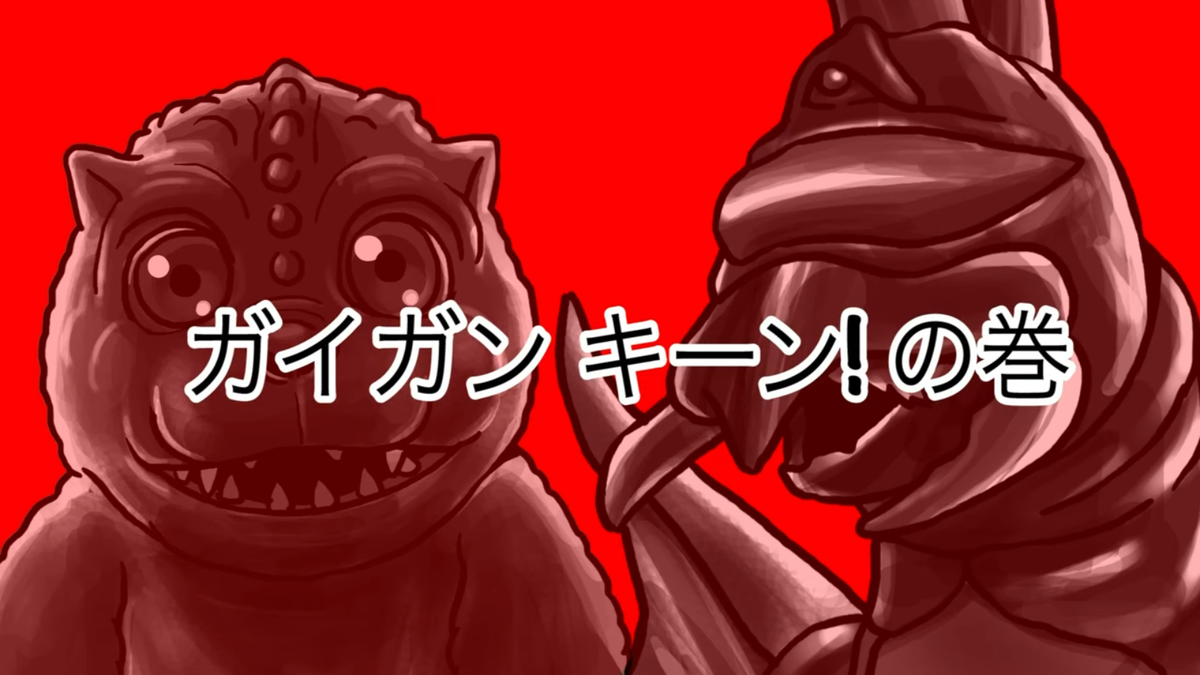 Gigan, Brain Freeze!