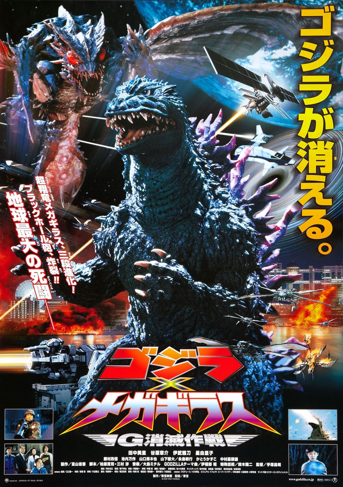 Godzilla vs. Megaguirus (2000) | Wikizilla, the kaiju encyclopedia