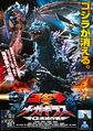 5. Godzilla vs. Megaguirus