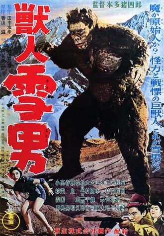 The Japanese poster for Half Human