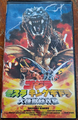 Toho Godzilla, Mothra and King Ghidorah: Giant Monsters All-Out Attack VHS front cover