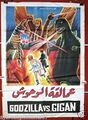 Egyptian Godzilla vs. Gigan poster
