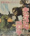 Japanese King Kong vs. Godzilla poster