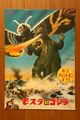 Thin version of the Mothra vs. Godzilla Toho Championship Festival Guide