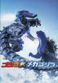 ✅ Godzilla Against Mechagodzilla