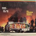 Mei Ah Godzilla vs. Biollante LaserDisc cover
