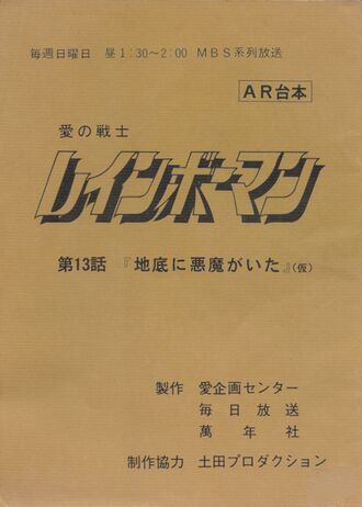 Secret of the Underground Cavern