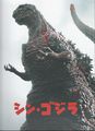✅ Shin Godzilla