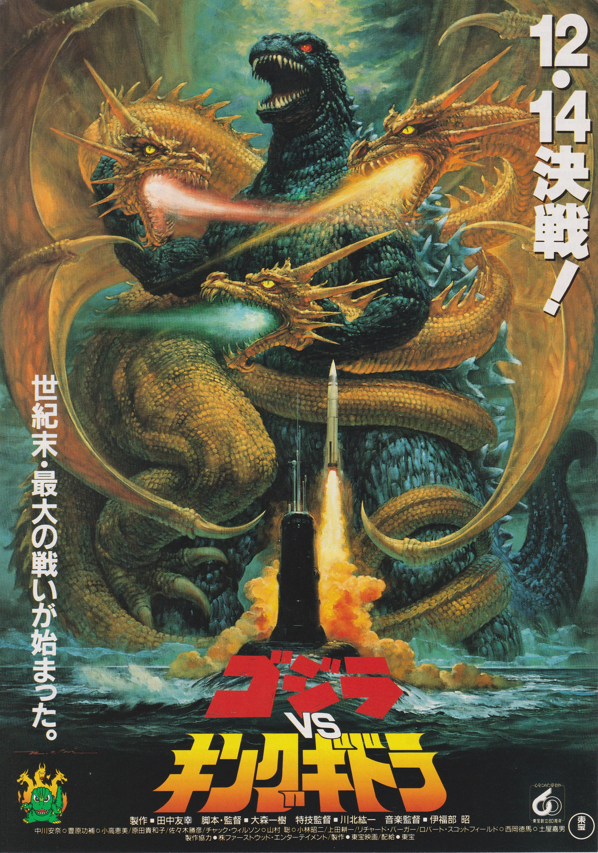 1200px-Godzilla_vs.