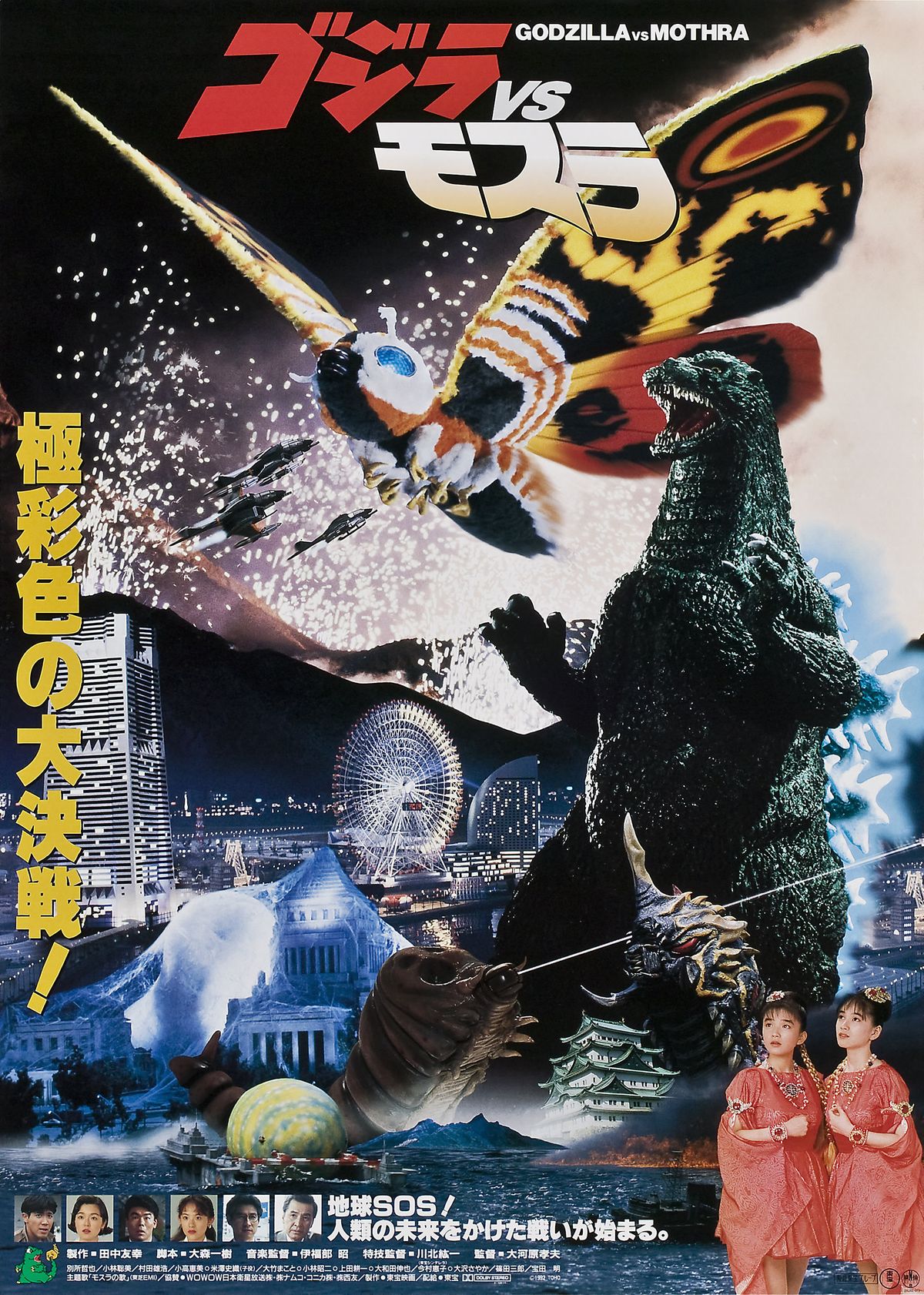 Godzilla vs. Mothra (1992) | Wikizilla, the kaiju encyclopedia