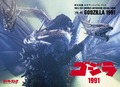 ✅Vol. 45: Godzilla 1991