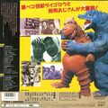 Japanese Daigoro vs. Goliath LaserDisc back cover