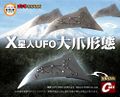 Xilien UFO