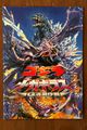 Godzilla vs. Megaguirus program cover