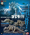 Godzilla's skeleton