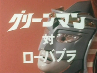 Greenman vs. Lorbabla