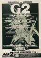 Japanese Gamera 2: Attack of Legion chirashi back