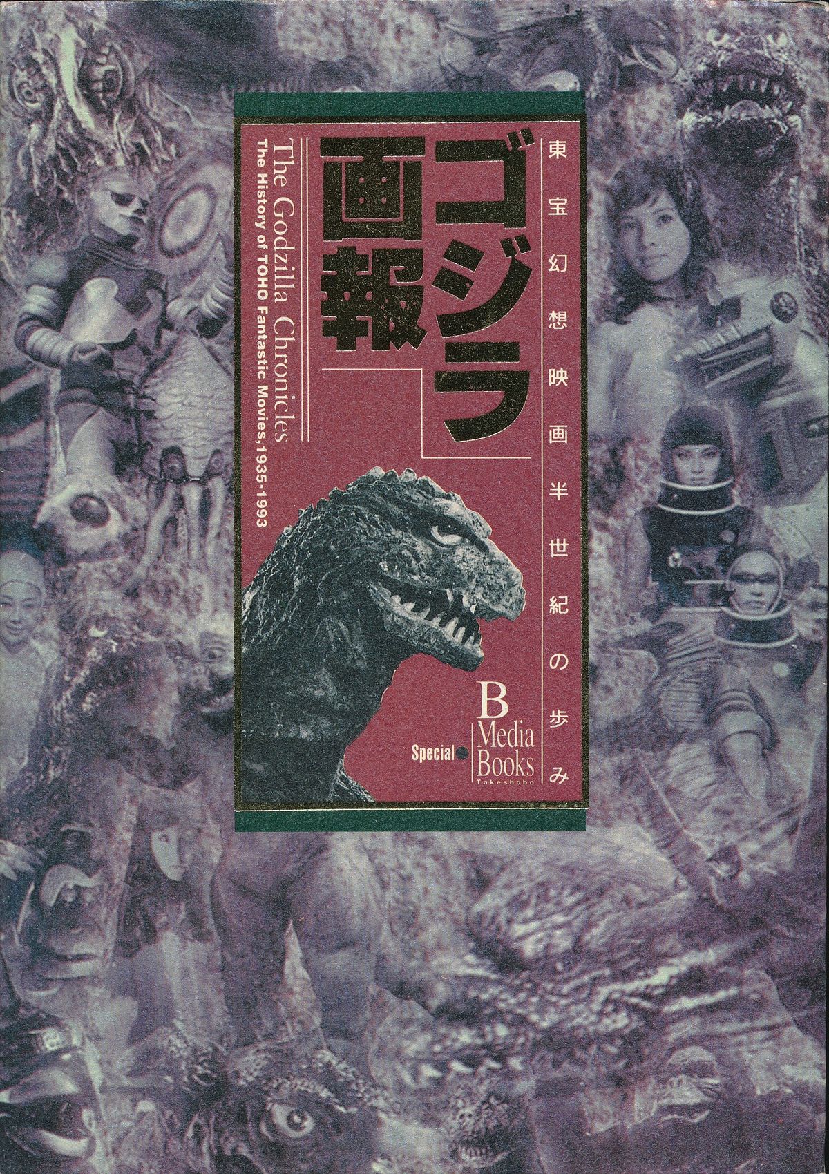 The Godzilla Chronicles (1993) | Wikizilla, the kaiju encyclopedia