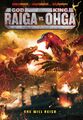 God Raiga vs. King Ohga: War of the Monsters DVD cover