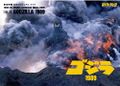 ✅Vol. 33: Godzilla 1989