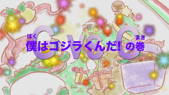 G vs. G / I Am Godzilla-kun!