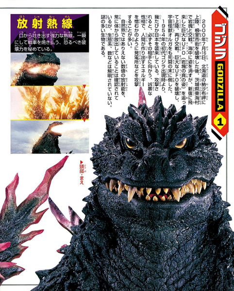 File:Godzilla 2000 Ultimate Collection p6.png