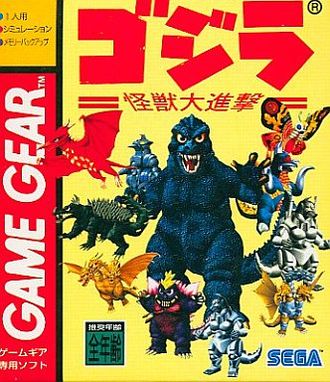 Godzilla: Giant Monster March Box Art