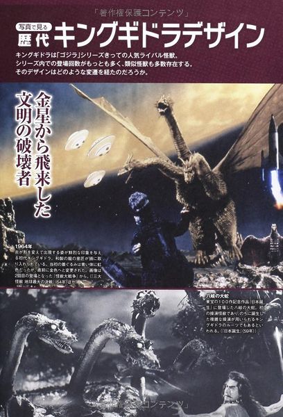 File:Godzilla Completely Deciphered pg 48.jpg