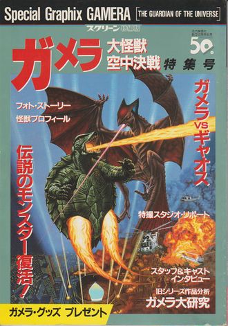 Special Graphix Gamera the Guardian of the Universe